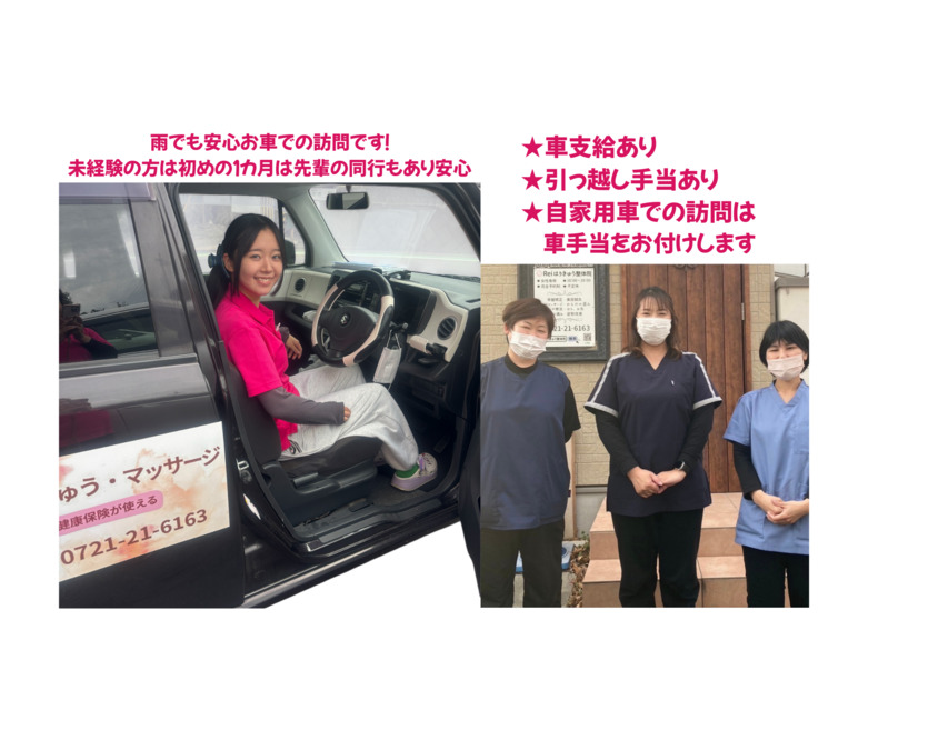 はりきゅう・マッサージ パールケア（鍼灸師の求人）の写真2枚目：