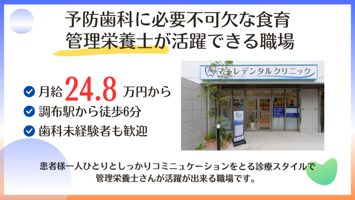 マーレデンタルクリニック(管理栄養士/栄養士の求人)の写真3枚目: