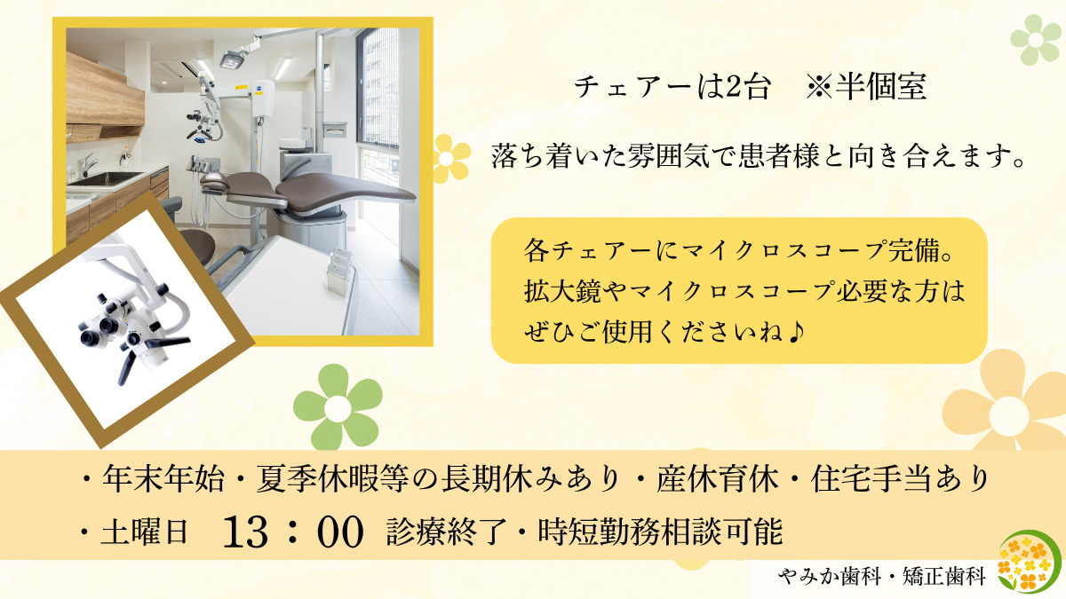 やみか歯科・矯正歯科の写真4枚目：