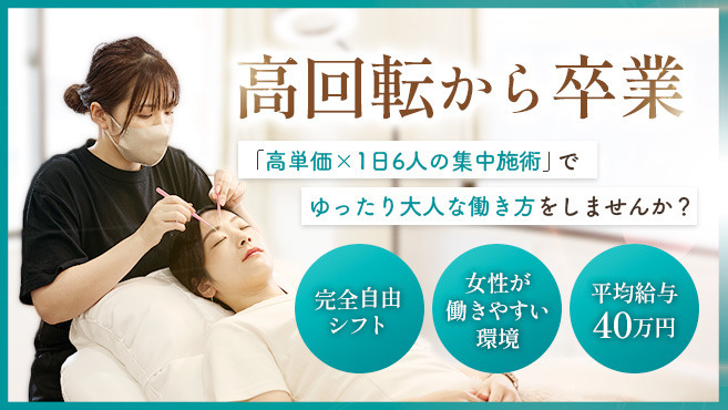 MINT EYELASH & RELAXATION AESTHE 武蔵小杉店の写真