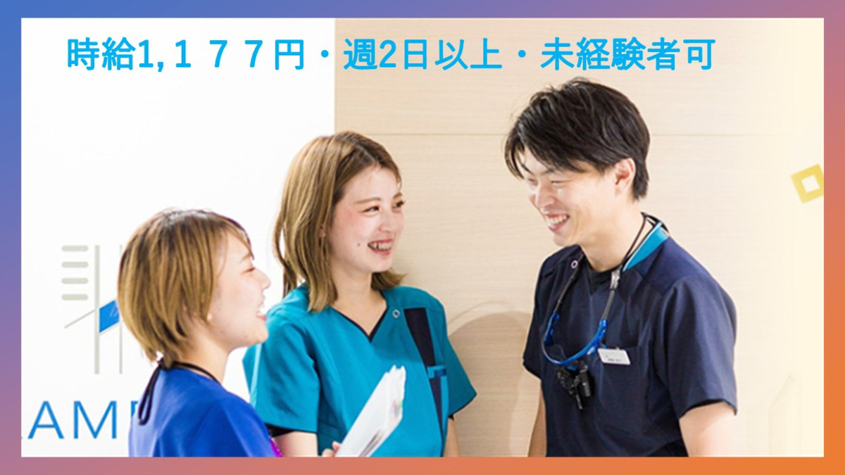 かんばら歯科クリニックの写真