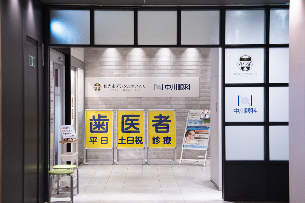 医療法人社団大志 和光市歯医者・矯正歯科 和光市デンタルオフィスの写真11枚目：