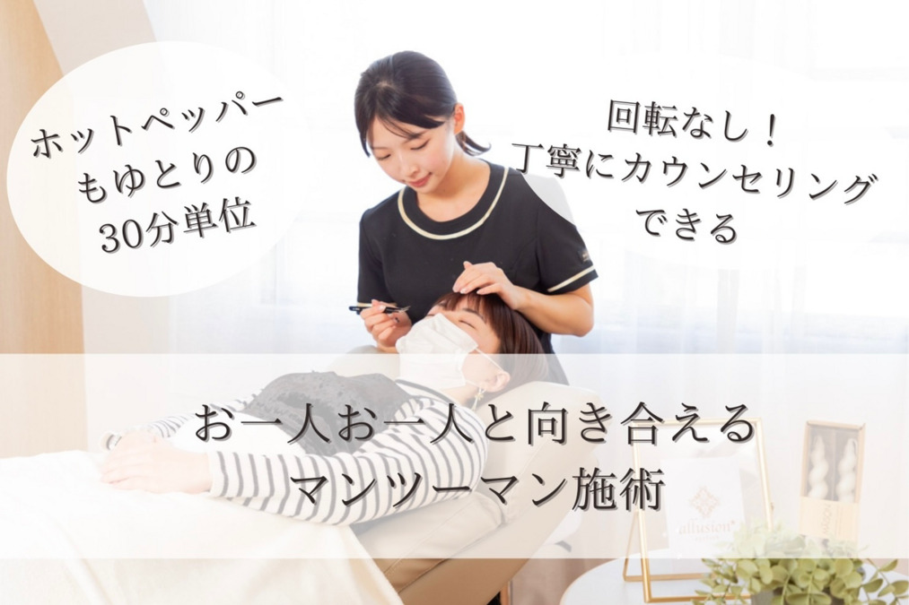 まつげと眉毛の専門店allusion上大岡店（アイリストの求人）の写真3枚目：