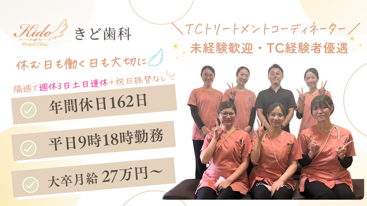 きど歯科の写真