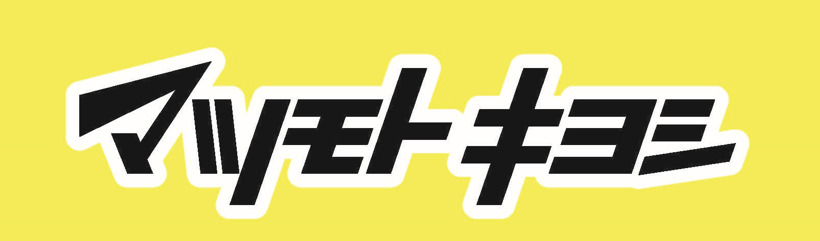 薬マツモトキヨシ久米川南口駅前店の画像