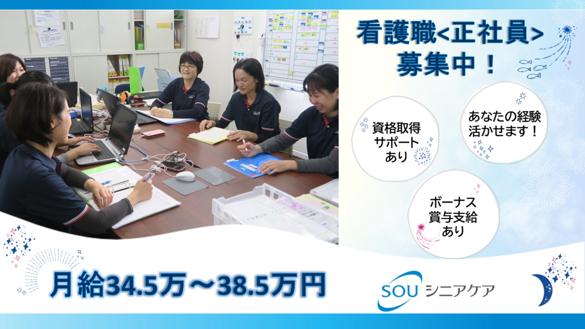 SOU訪問看護ステーション花見川の写真