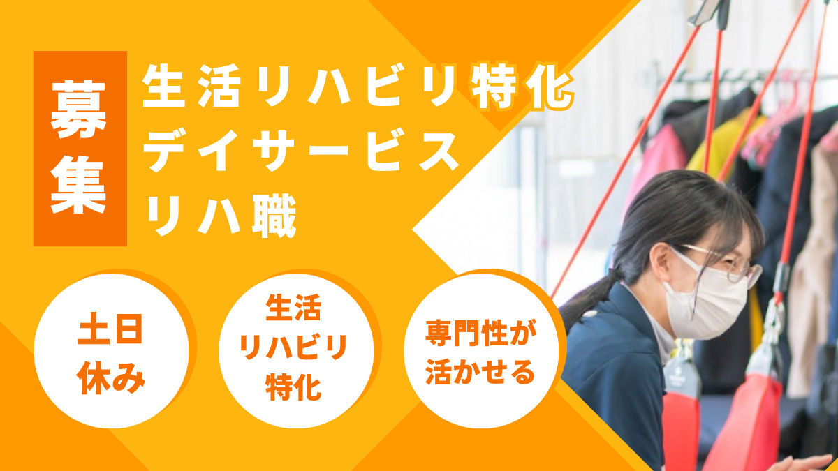 生活リハビリ特化型デイサービス リカバリーホームズ獅子ヶ谷の写真