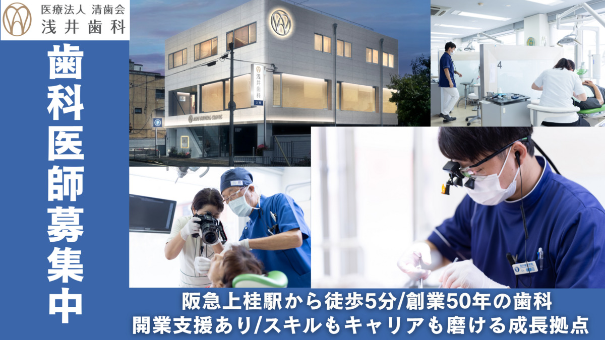 上桂浅井歯科の写真