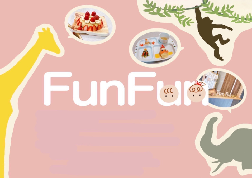 FunFun保育室の写真6枚目：
