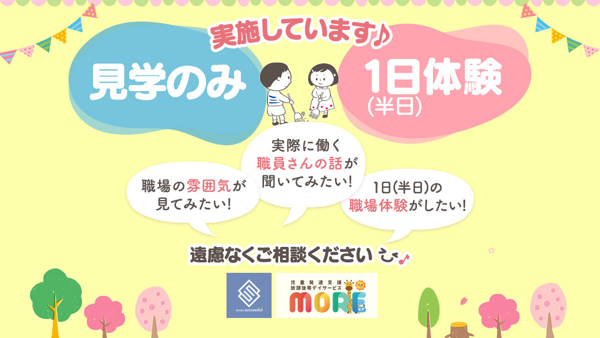 児童発達支援・放課後等デイサービスMORE（那珂川市片縄校）（児童指導員/指導員の求人）の写真2枚目：