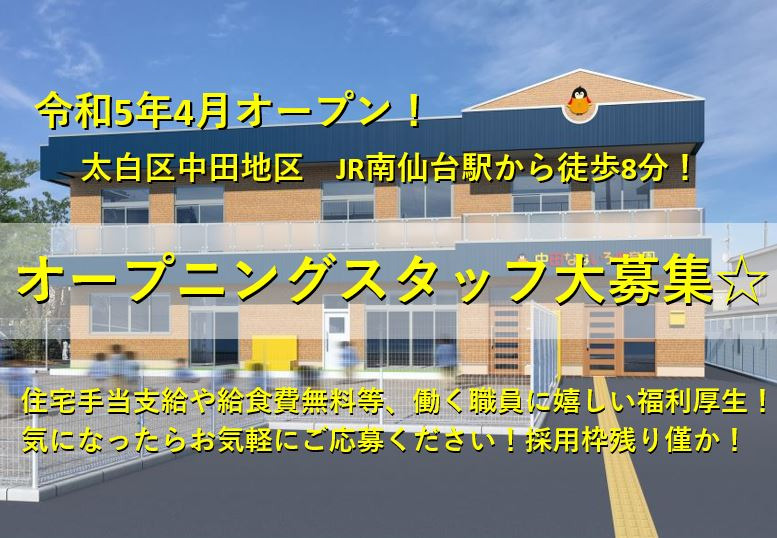 (仮称)中田なないろ保育園【2023年04月01日オープン予定】の写真:
