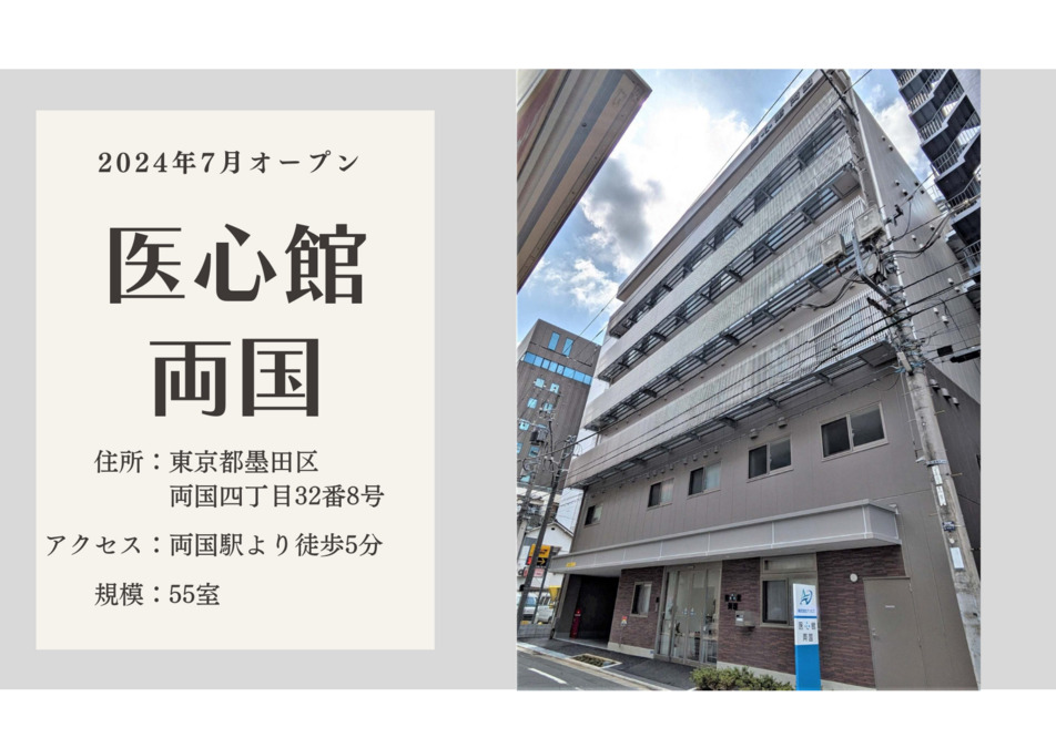 住宅型有料老人ホーム『医心館両国』（調理師/調理スタッフの求人）の写真5枚目：