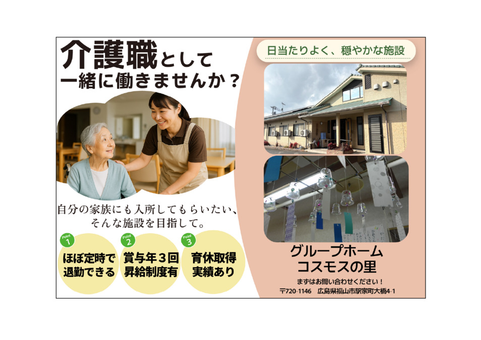 グループホーム コスモスの里の写真