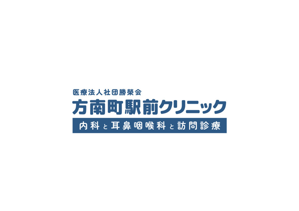 医療法人社団勝榮会　方南町駅前クリニック 内科と耳鼻咽喉科と訪問診療の画像