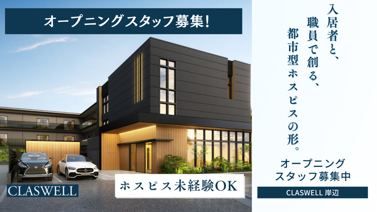 CLASWELL岸辺の写真