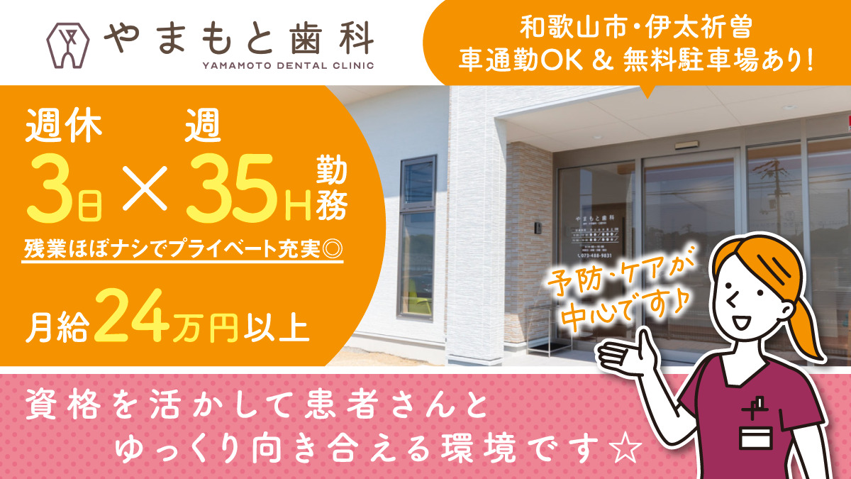 やまもと歯科の写真