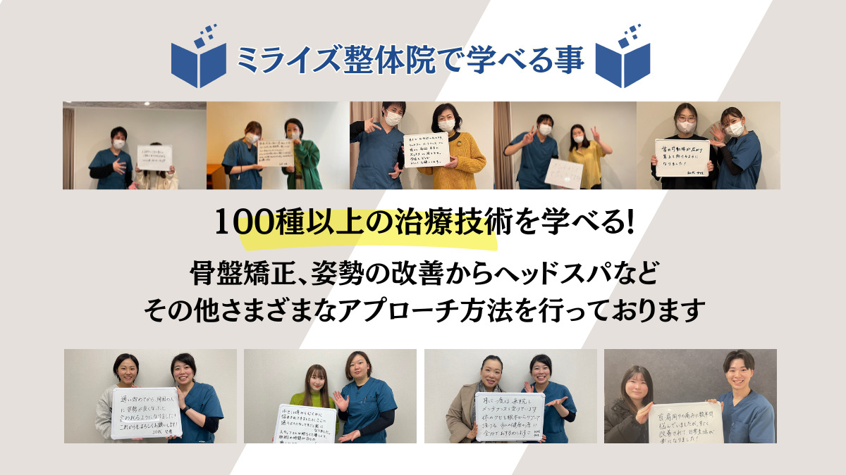 ミライズ整体整骨院　三宮本院（整体師の求人）の写真4枚目：