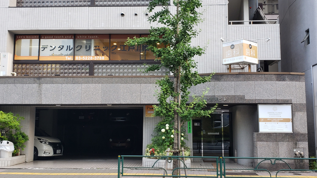 デンタルクリニック江戸川橋(歯科衛生士の求人)の写真:外観