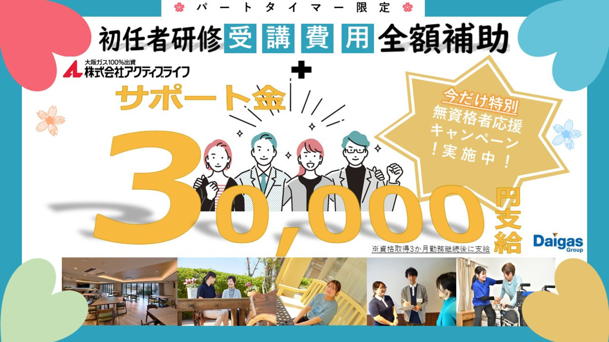 アクティブライフ夙川の写真