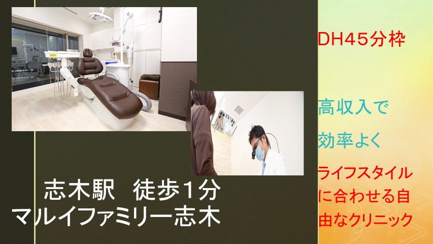 志木・クローバー歯科クリニックの写真