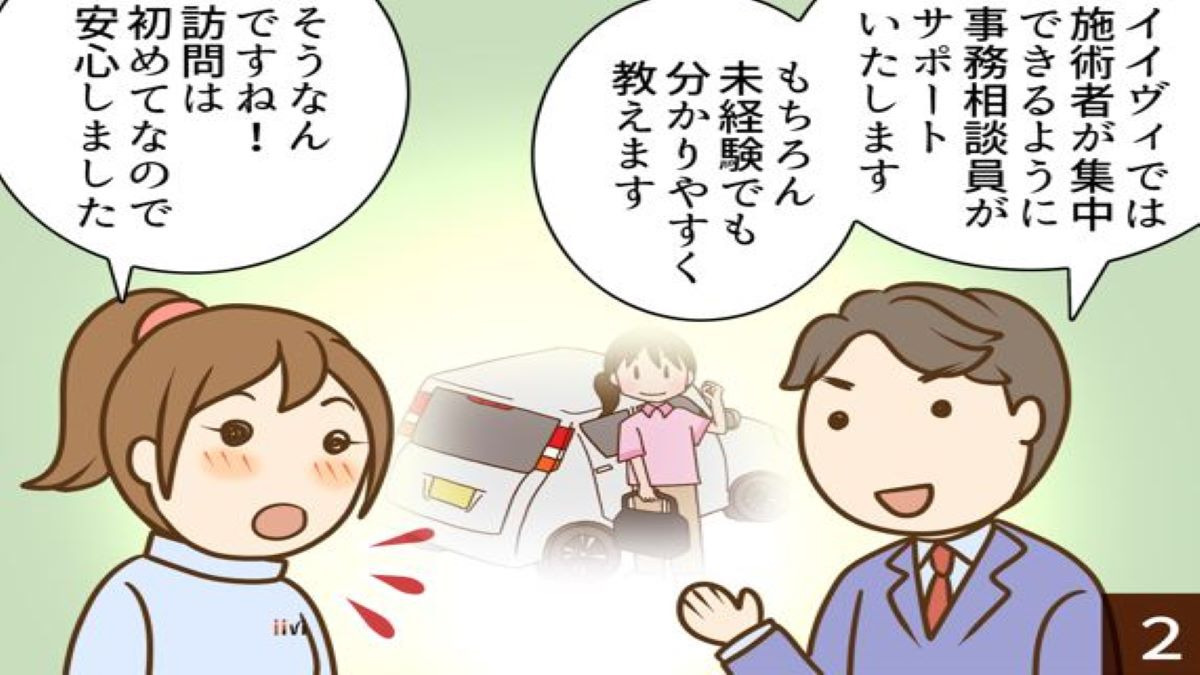 はり・きゅう・マッサージ　訪問治療院イイヴィ　尾北【2025年02月06日オープン】の写真9枚目：