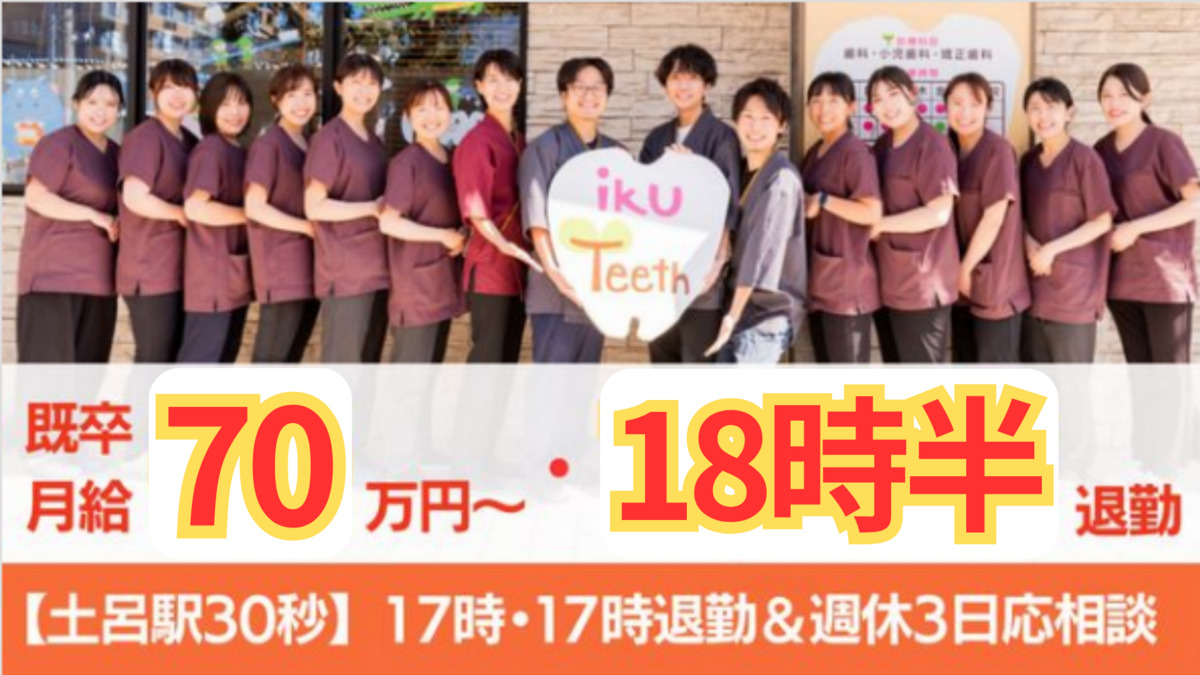 イクティス歯科・矯正歯科クリニックの写真