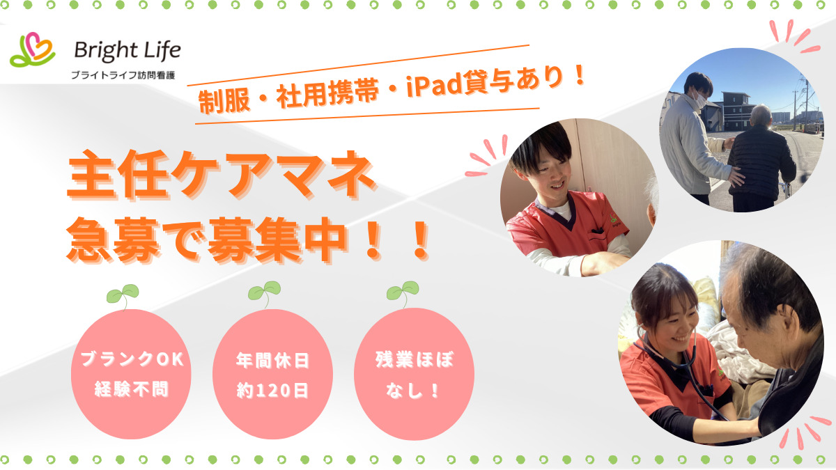 ブライト・ライフケアプラン野田の写真