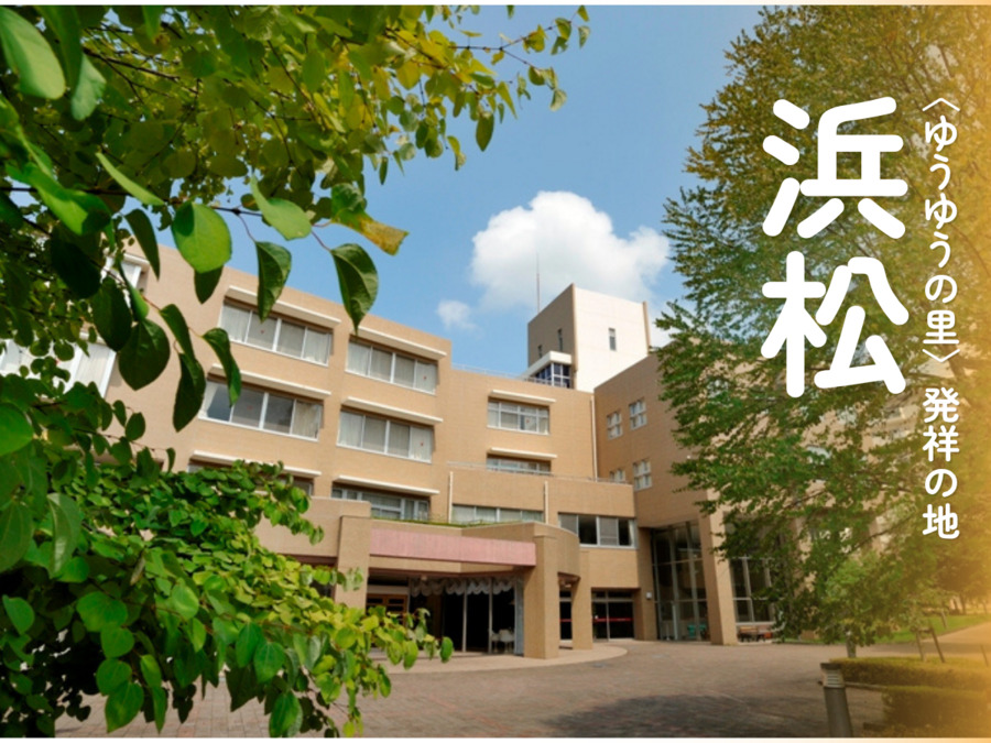 介護付き有料老人ホーム浜松〈ゆうゆうの里〉の画像