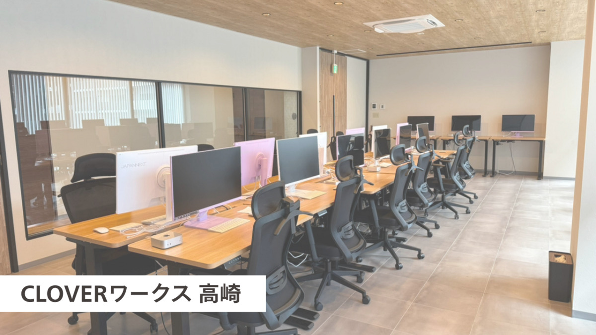 CLOVERワークス高崎の写真