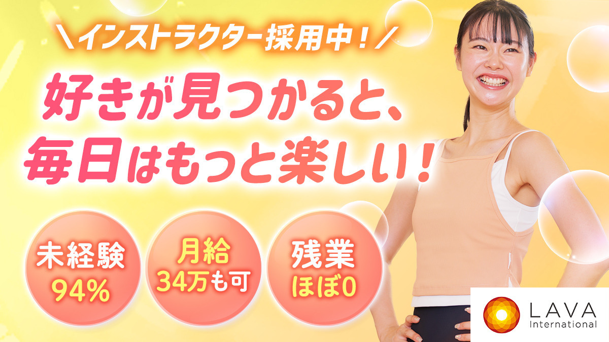 ホットヨガスタジオ LAVA大和王寺店の写真