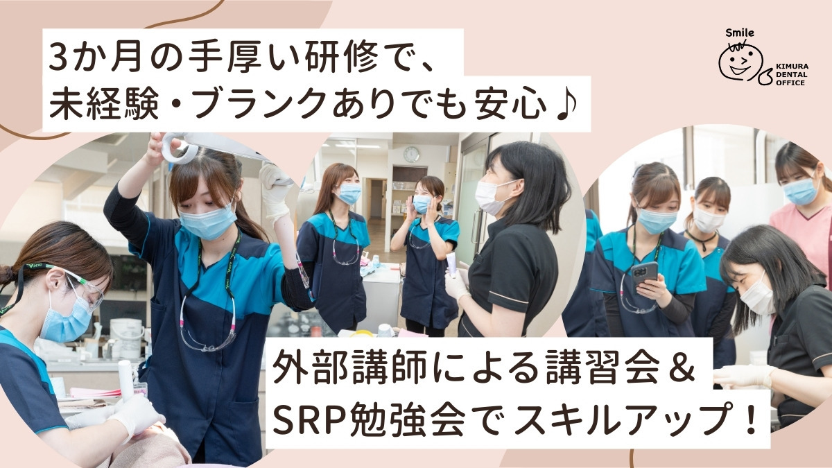 医療法人社団義成会　ばら公園前木村歯科（歯科衛生士の求人）の写真4枚目：
