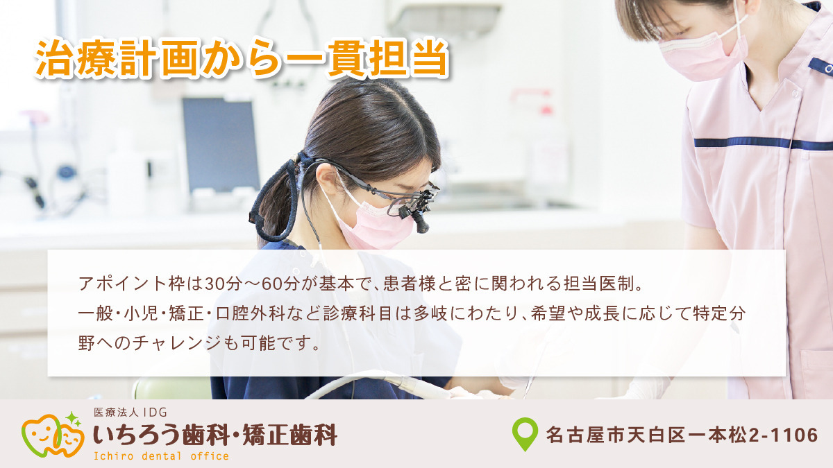 医療法人IDG いちろう歯科・矯正歯科(歯科医師の求人)の写真4枚目:
