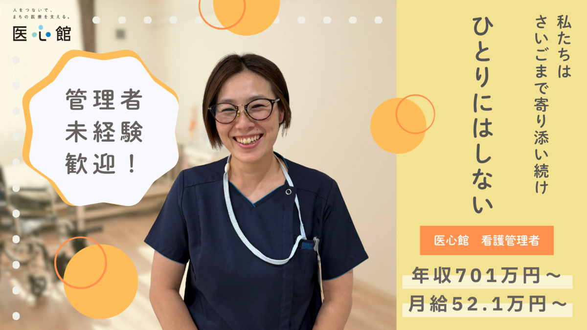 医療施設型ホスピス『医心館 越谷』の写真