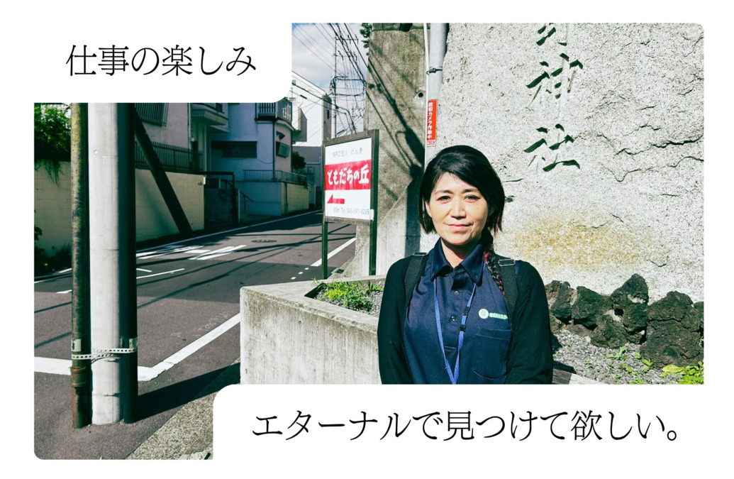 訪問介護事業所　エターナル新横浜（生活支援員の求人）の写真8枚目：