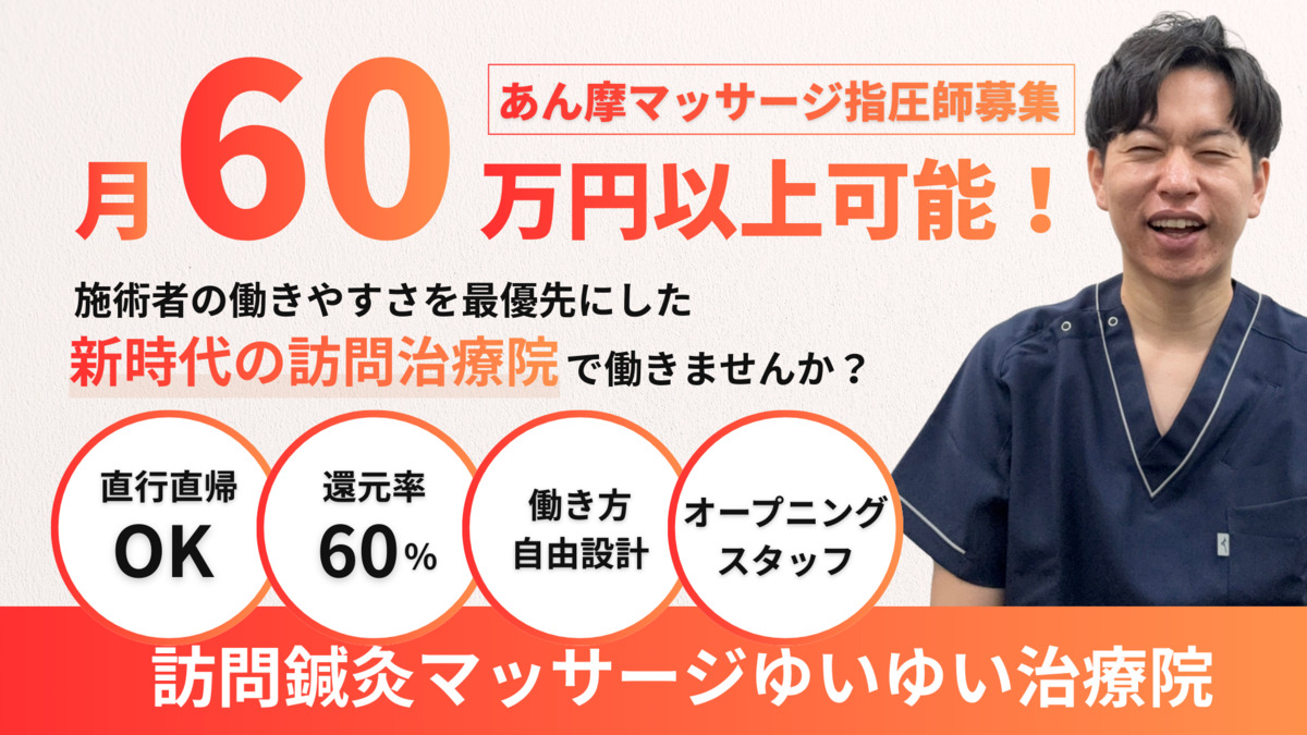 訪問鍼灸マッサージゆいゆい治療院の写真