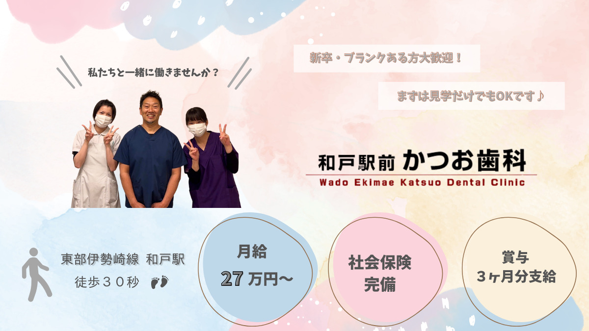 かつお歯科の写真