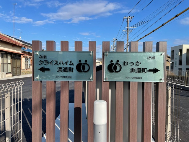 クライスハイム浜道町の写真2枚目：