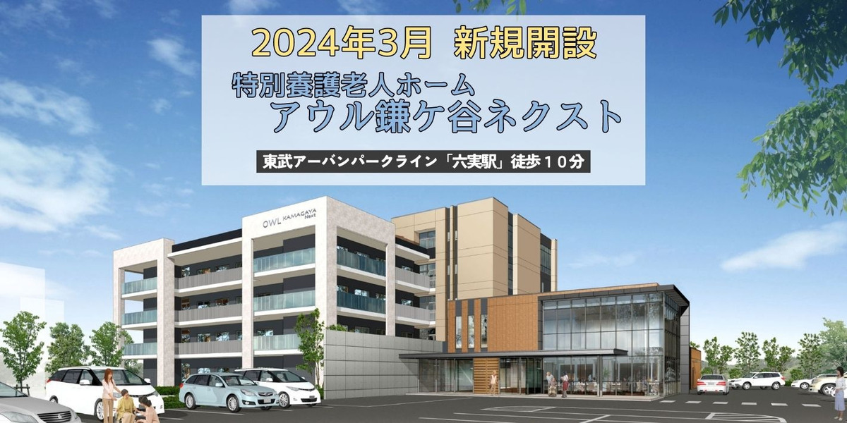 特別養護老人ホーム アウル鎌ケ谷ネクストの写真5枚目:1月22日~2月中旬にかけて勤務開始