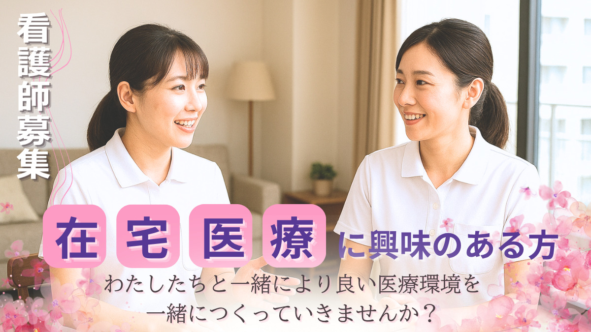 ゆうりん訪問看護ステーションの写真