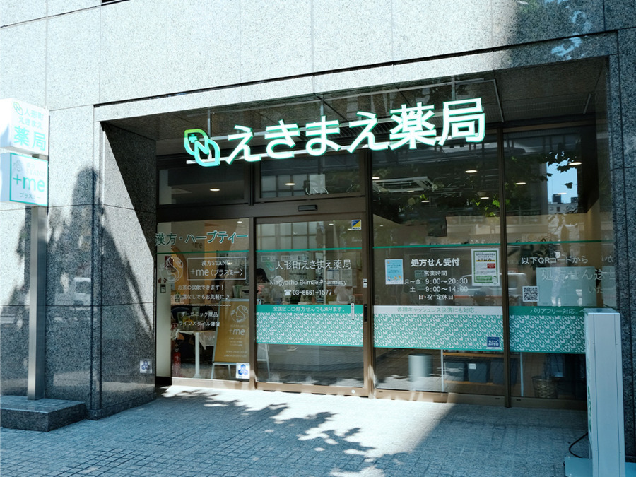 人形町えきまえ薬局（薬剤師の求人）の写真6枚目：