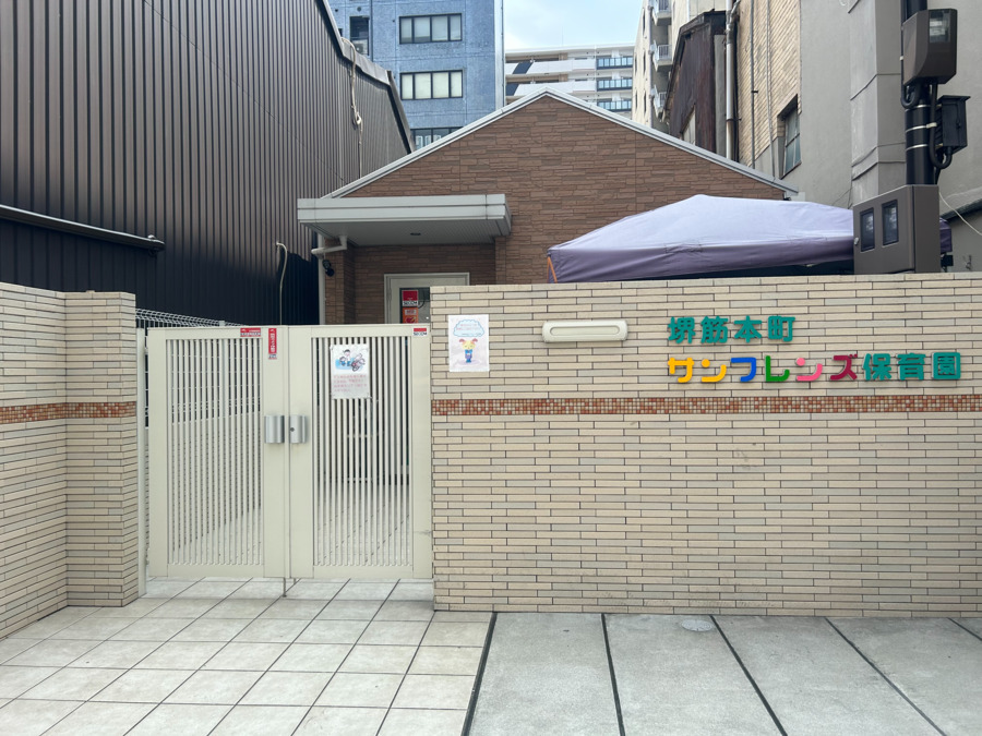 堺筋本町サンフレンズ保育園(管理栄養士/栄養士の求人)の写真: