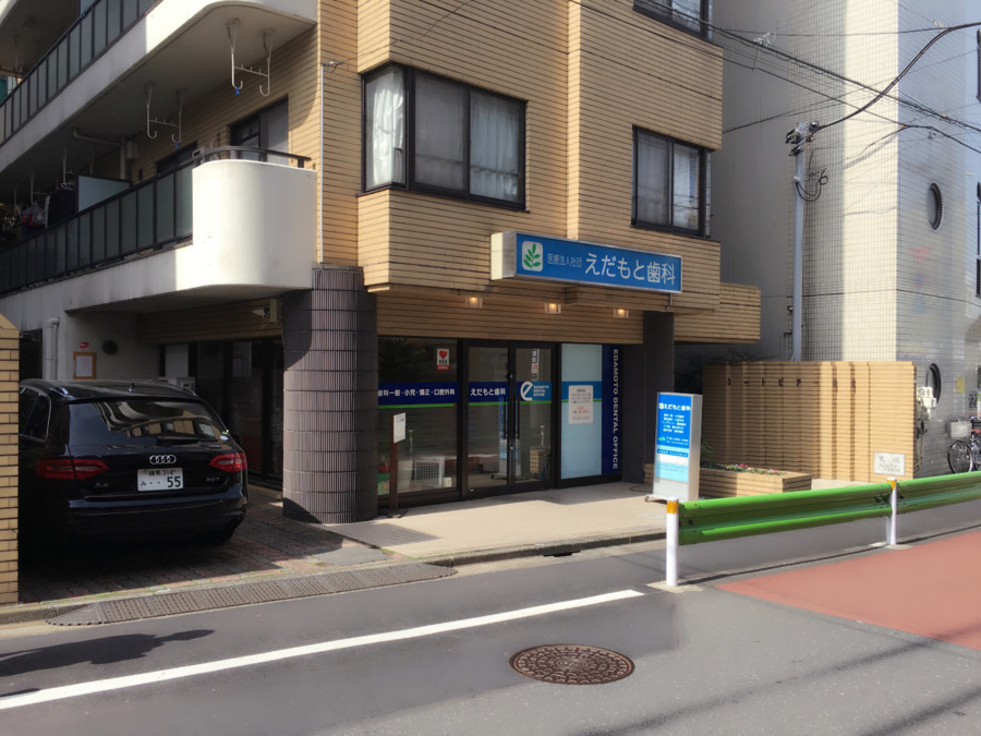 医療法人社団　えだもと歯科の写真5枚目：