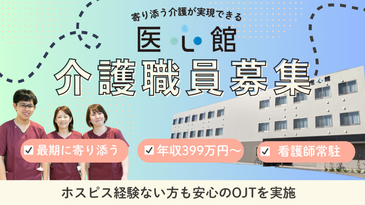 住宅型有料老人ホーム『医心館多治見』の写真