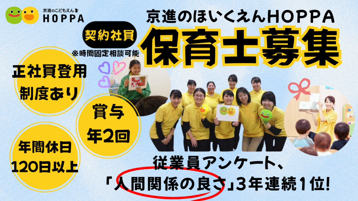 HOPPA南行徳駅前(保育士の求人)の写真2枚目: