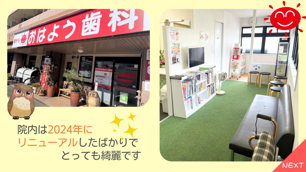 おはよう歯科（歯科助手の求人）の写真3枚目：