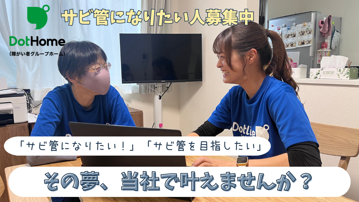 ドットホーム(障がい者グループホーム)都賀Ⅰの写真