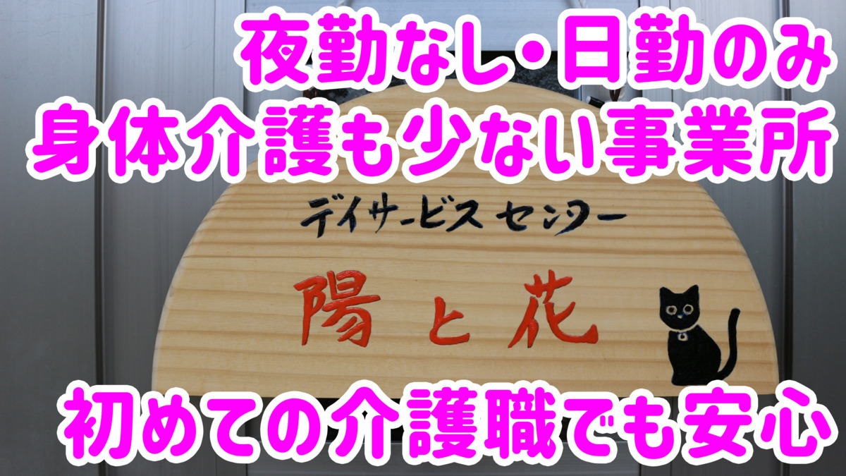 デイサービスセンター陽と花（介護職/ヘルパーの求人）の写真6枚目：