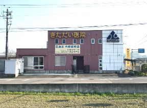 きただい医院（看護師/准看護師の求人）の写真2枚目：
