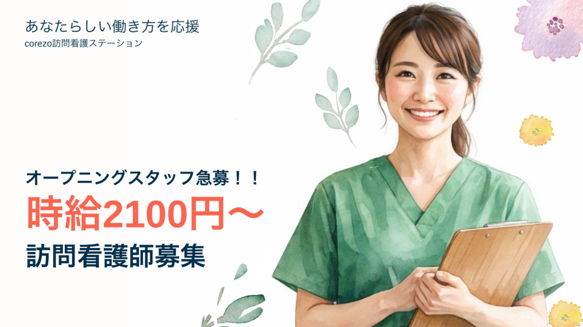 コレゾ訪問看護ステーションの写真