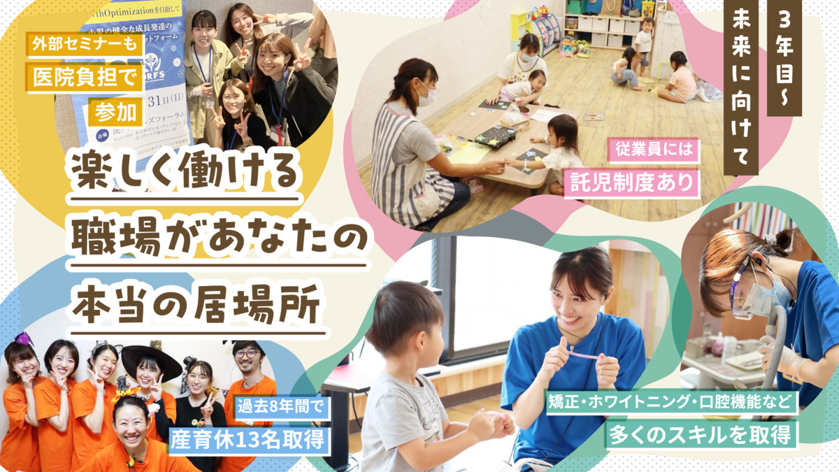 はる歯科クリニック（歯科衛生士の求人）の写真2枚目：3年目以降も安心して長く働ける職場です♪